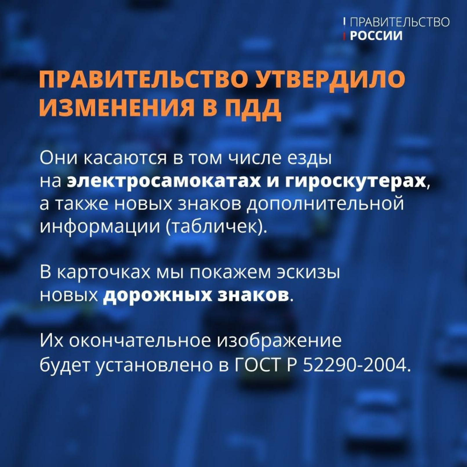 Правительство утвердило изменения в Правила дорожного движения -  Администрация города Дзержинска